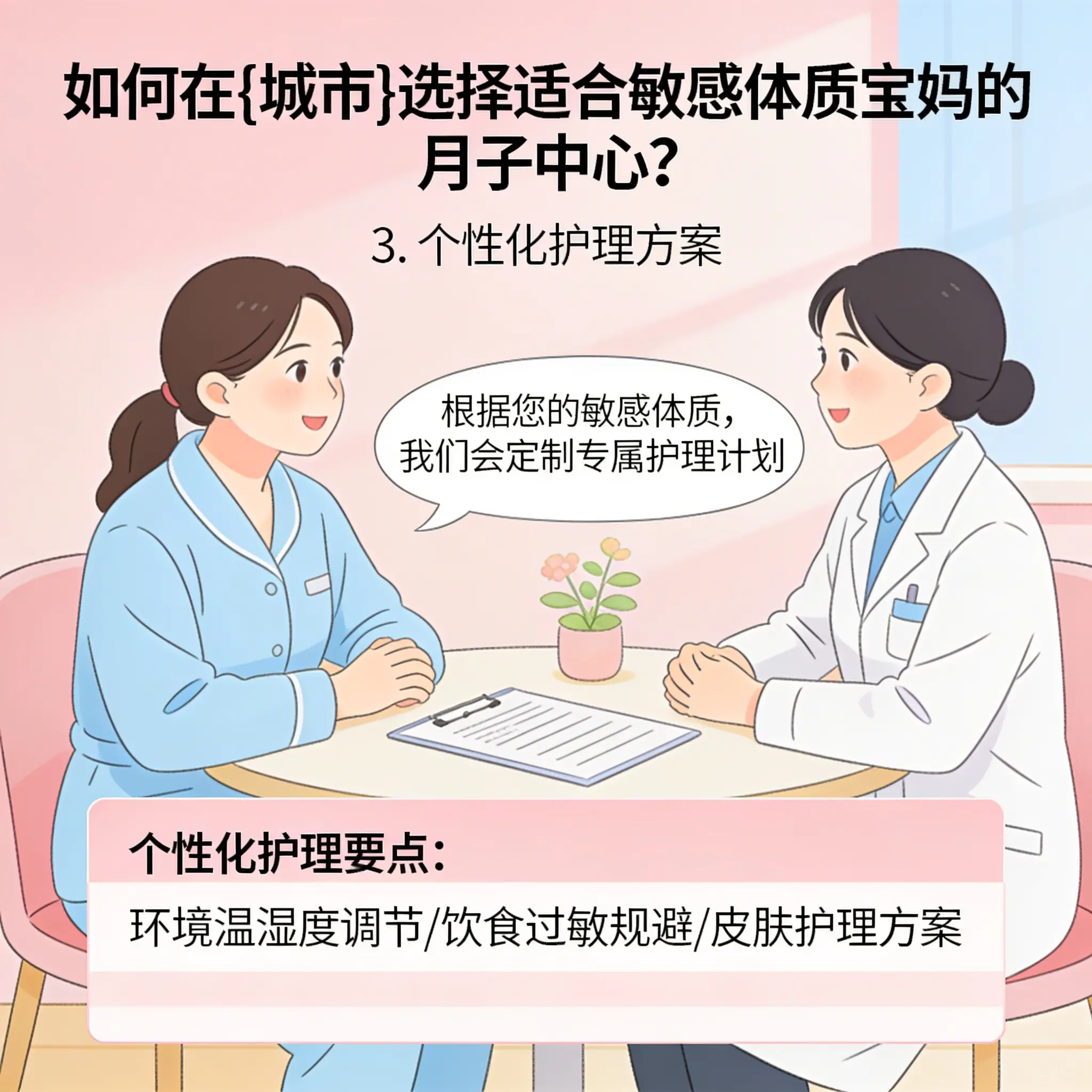 如何在云岩选择适合敏感体质宝妈的月子中心?